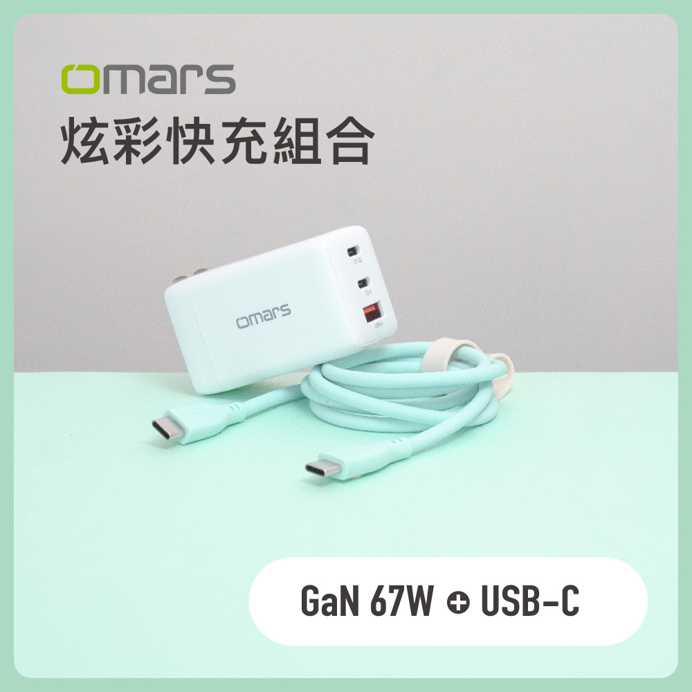 [杰鼎奧拉] omars｜炫彩快充組合｜GaN 67W快速充電器 + USB-C炫彩快速傳輸充電線, , large