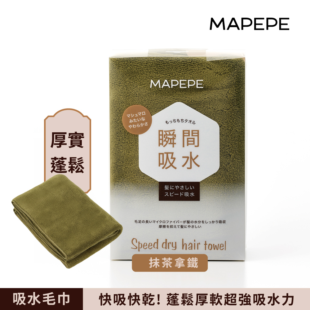 【千康購物網】Mapepe 瞬間吸水毛巾-抹茶拿鐵, , large