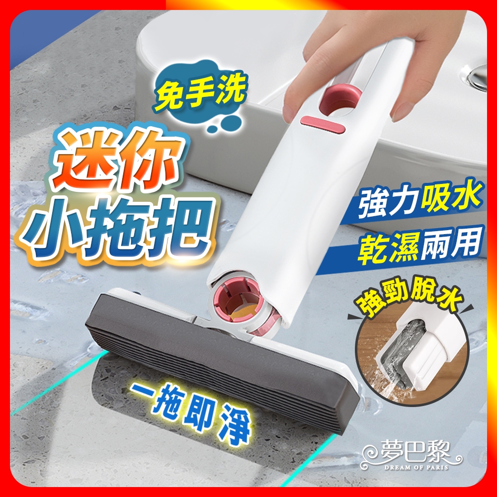 [夢巴黎]  迷你小拖把 小拖把 免手洗拖把 吸水拖把 懶人拖把 桌面拖把 海綿拖把 桌面清潔 擦玻璃工具, , large