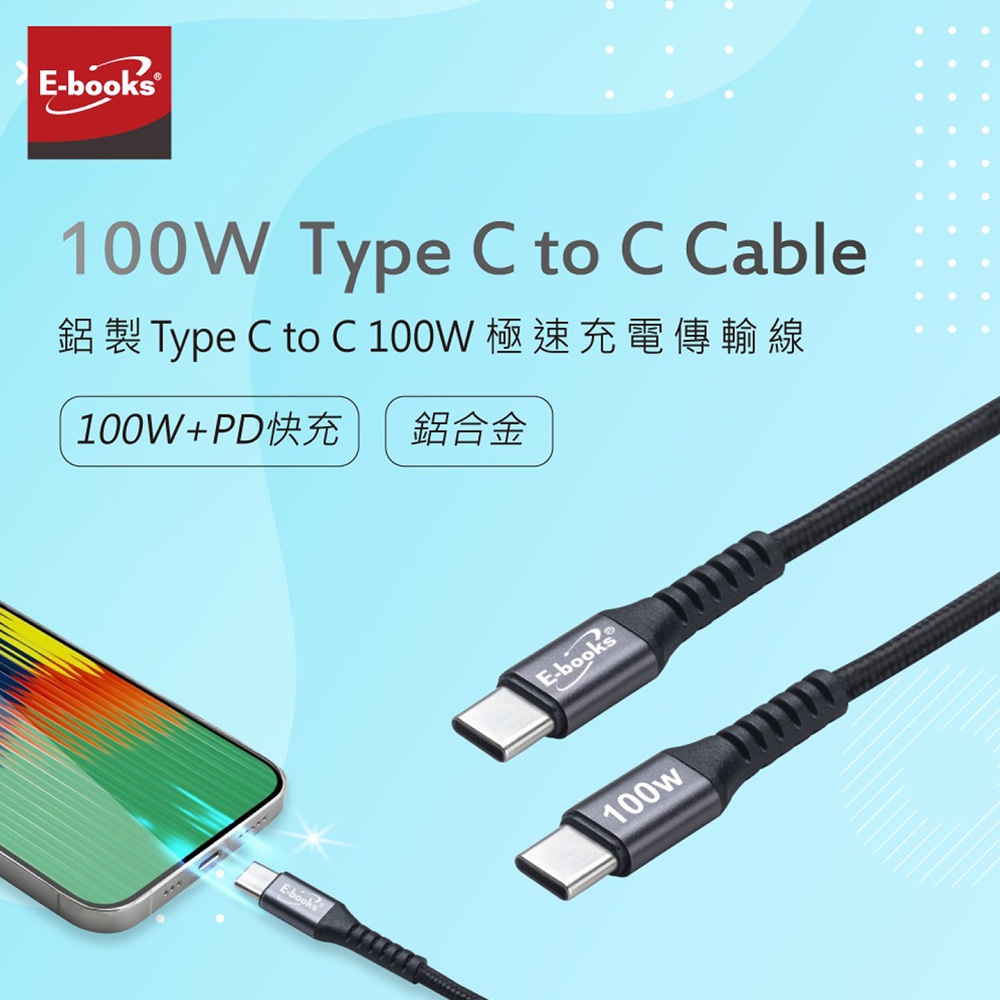 E-BOOKS XA44 Aluminum Type C to C 100W Fast Charging Transmission Cable 1M+2M Supports PD Fast Charging 5A High Current Pull Resistant, , large