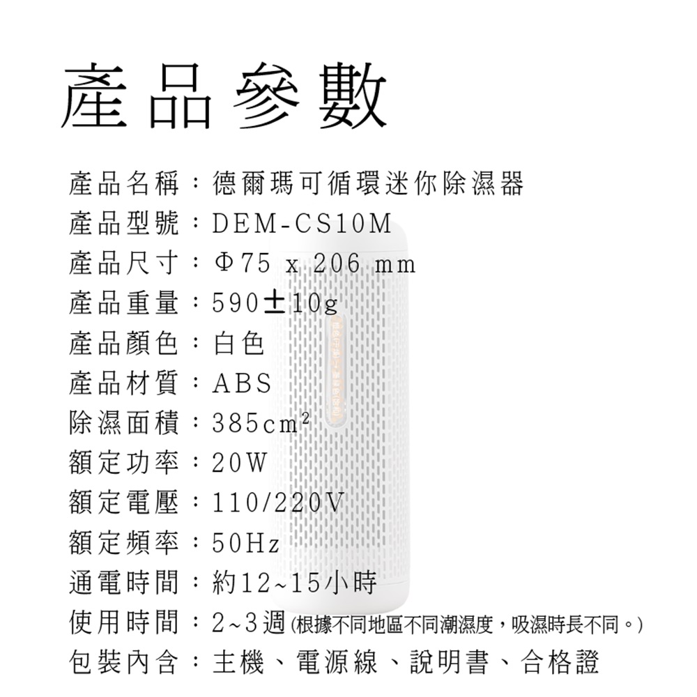 【好米企業社】德爾瑪除溼器 迷你除濕器 可循環除溼器 充電式除濕器 可循環除濕器 小型除濕器 除濕器, , large