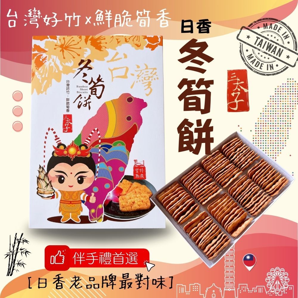 [日香] 機場免稅店限定款 三太子(冬筍餅/芋頭餅)禮盒420G  口味任選[免運組], , large