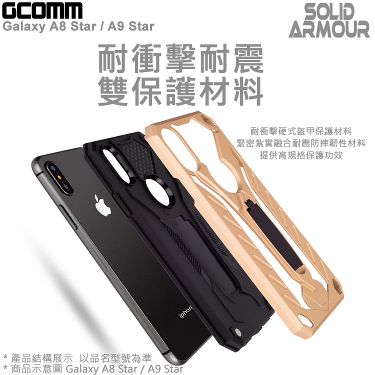 GCOMM Galaxy A8 Star A9 Star 防摔盔甲保護殼 Solid Armour  黑盔甲, , large