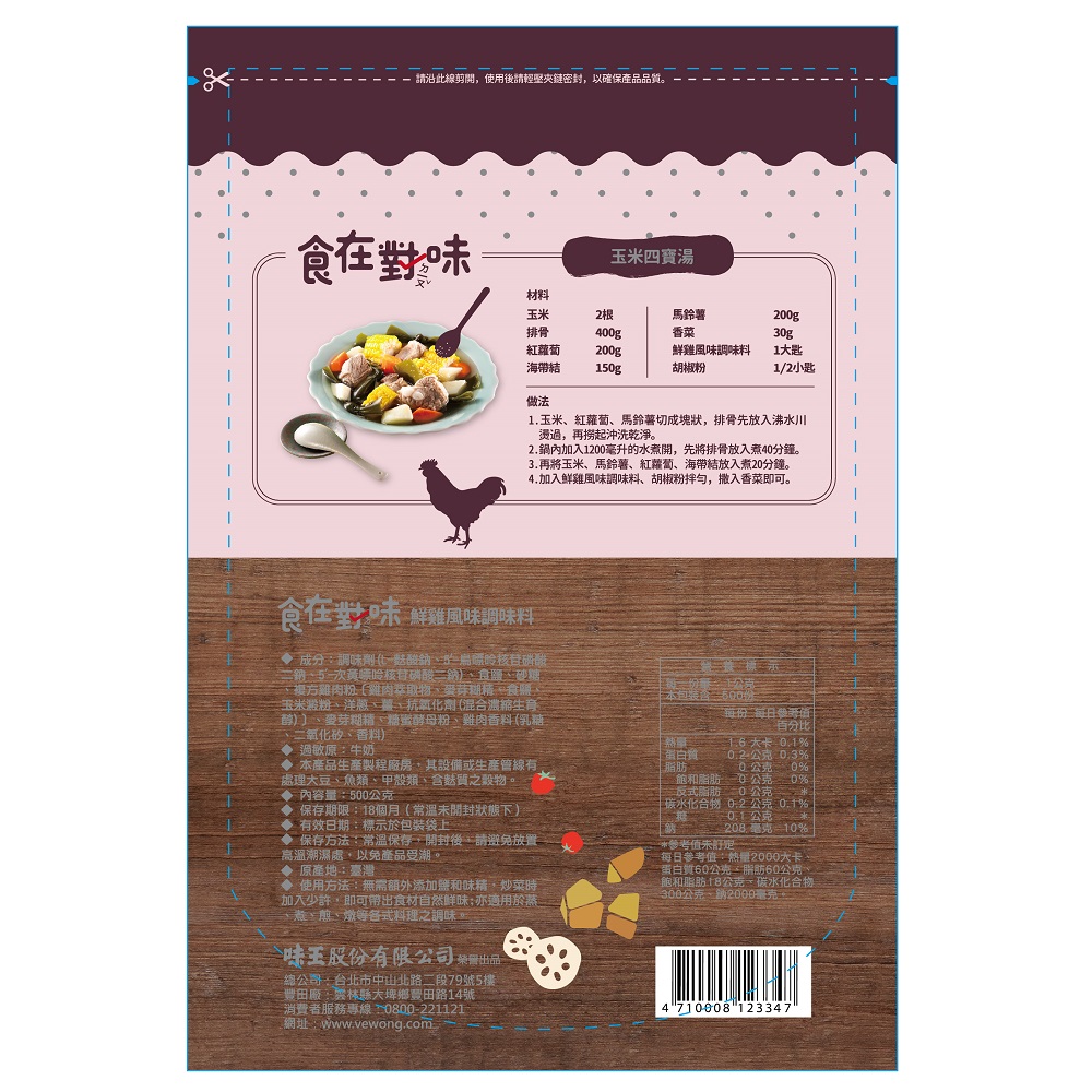 味王食在對味-鮮雞風味 500g, , large