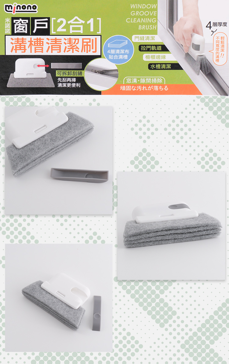 米諾諾窗戶2合1溝槽清潔刷-3入, , large