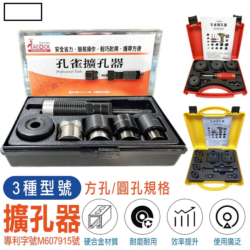 WIN五金【孔雀牌】不鏽鋼開孔 擴孔器< 圓孔擴大器-大尺規(65A) >開孔器 免油壓開孔 開孔 台灣專利, , large