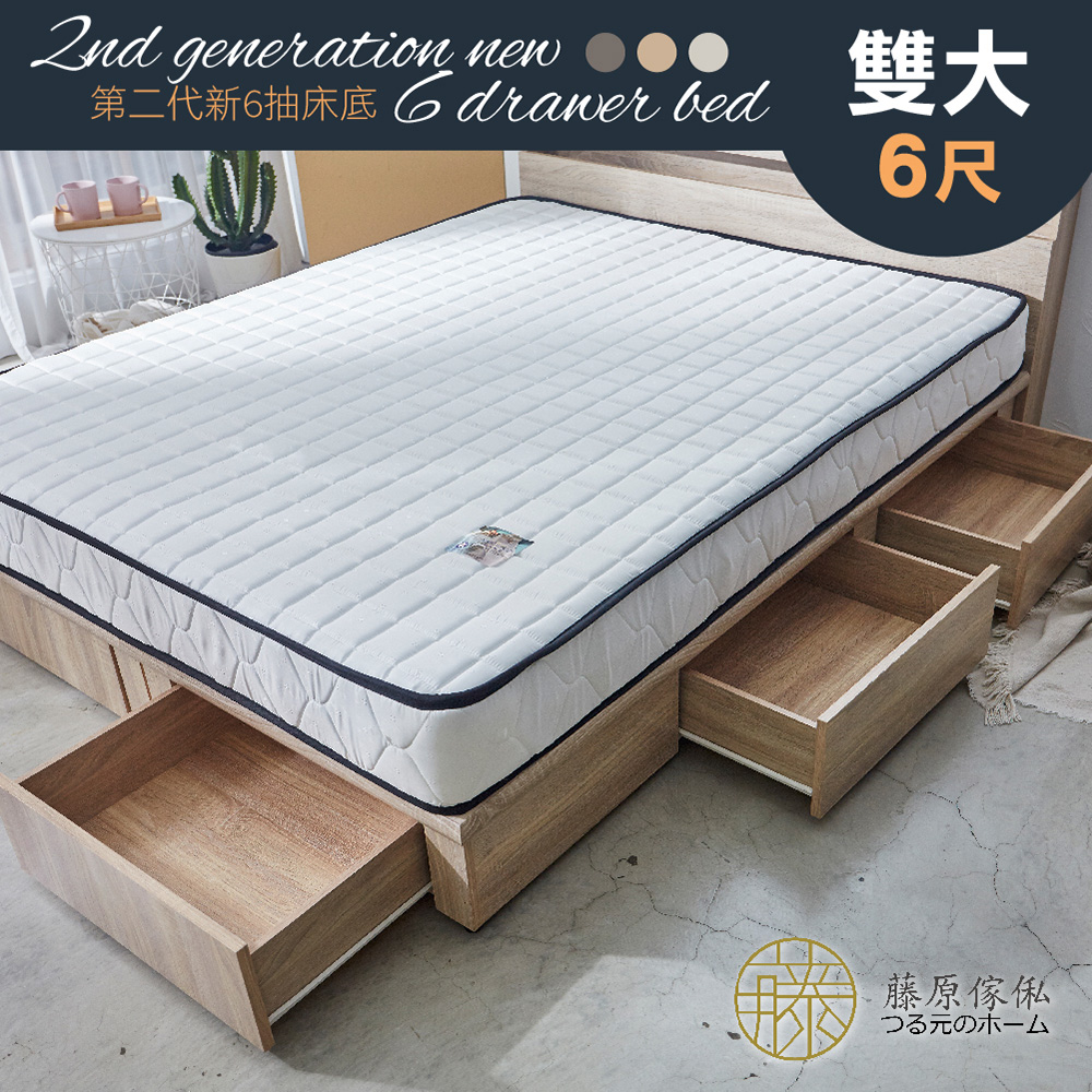 台灣製【藤原傢俬】第二代新6抽床底木芯板(不含床墊/床頭)