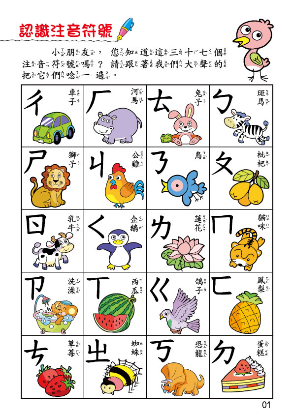 《南門書局》單本繪本館~幼兒全腦開發16-快樂學國字 1本, , large