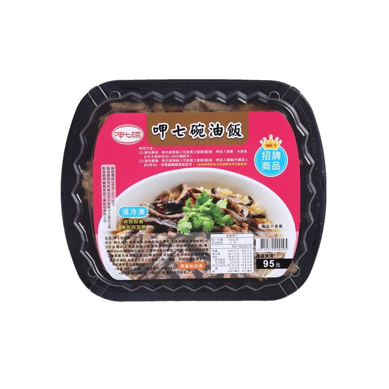 呷七碗油飯550g-冷凍-招牌商品, , large