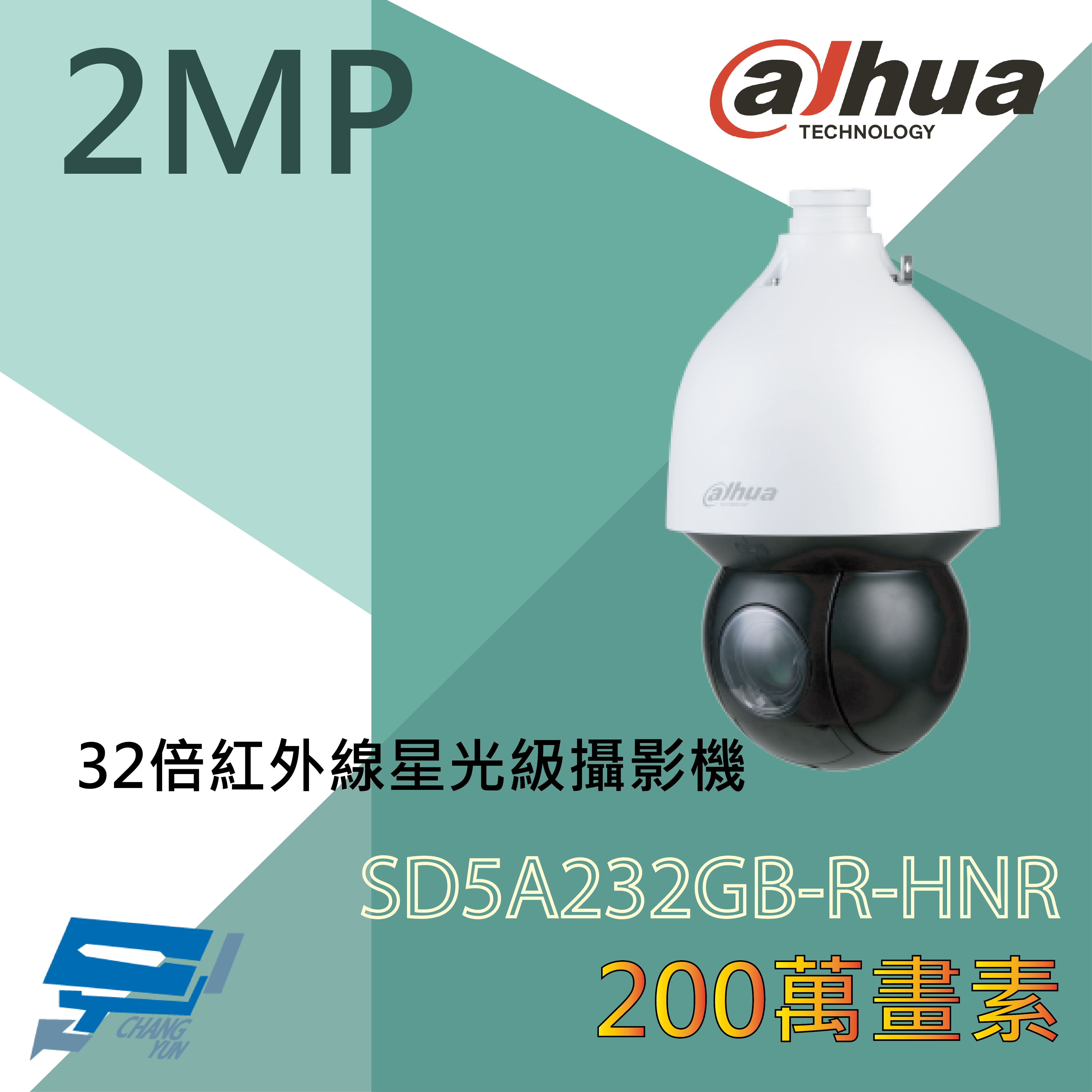 昌運監視器 大華 DH-SD5A232GB-HNR 200萬畫素 32倍 星光級攝影機 紅外線距離150公尺 星光技術, , large