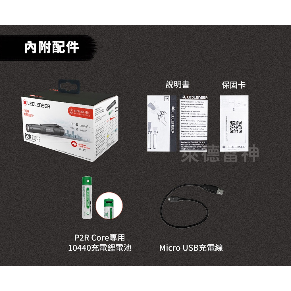 【德國Ledlenser】P2R Core 充電式伸縮調焦手電筒, , large