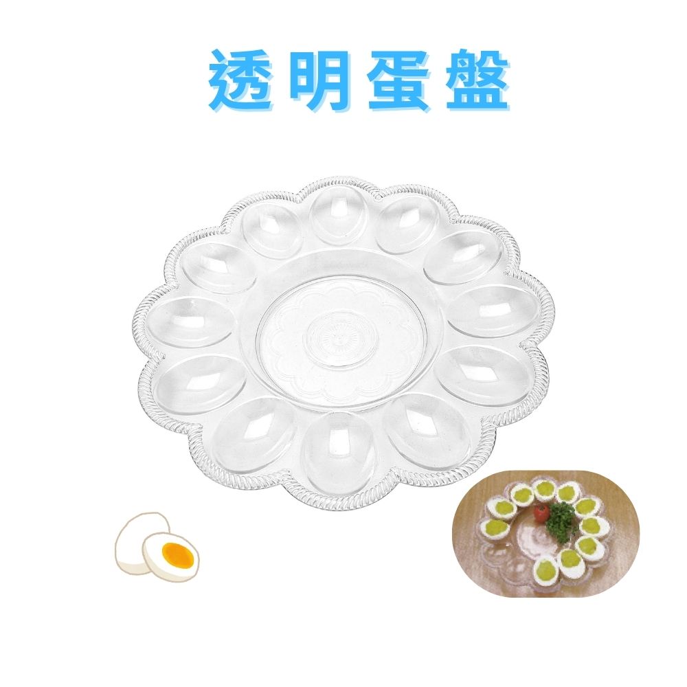 12格透明蛋盤 沙拉盤 水果盤 雞蛋盤 12格蛋盤 分格盤 造型盤 蛋盤 蛋盒 沙拉盤, , large