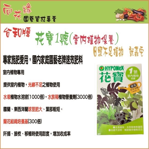 【向花緣】花寶1號 室內植物保養 - 50g, , large