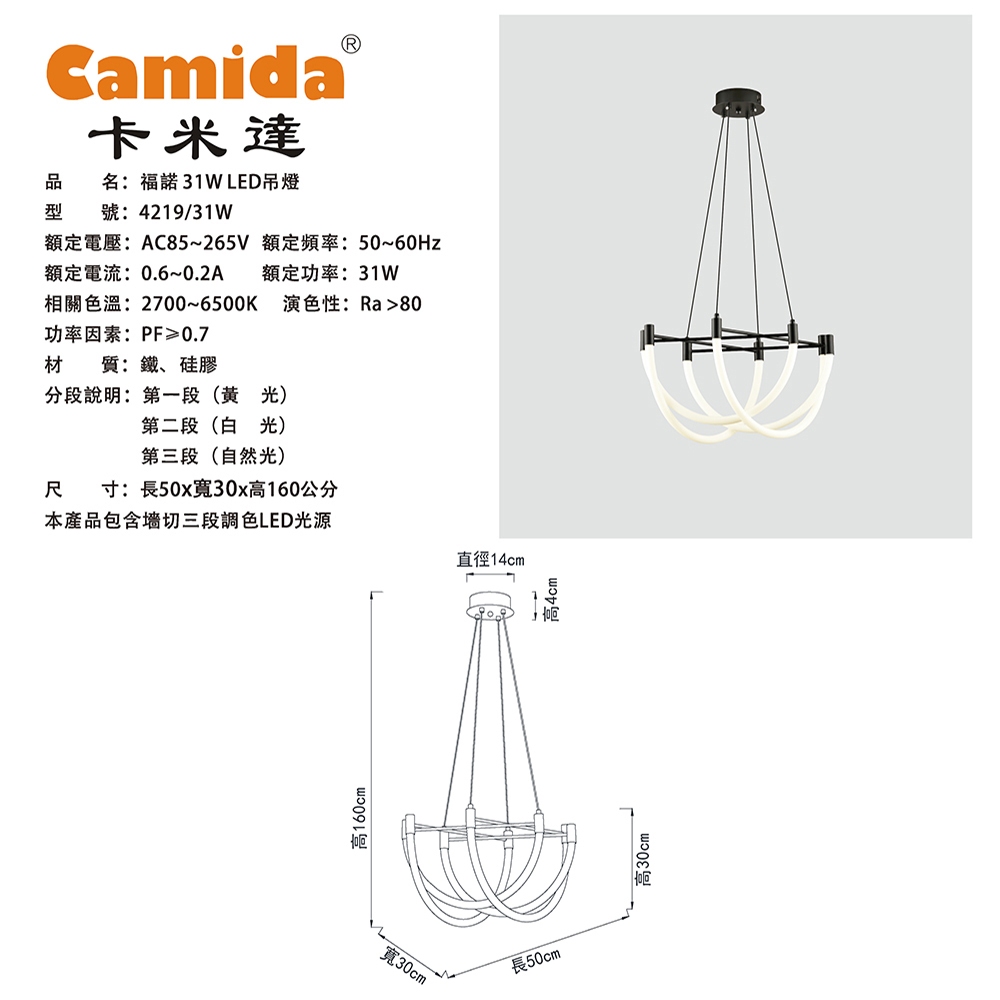 [Camida]福諾31W LED 吊燈(CA4219-31W), , large