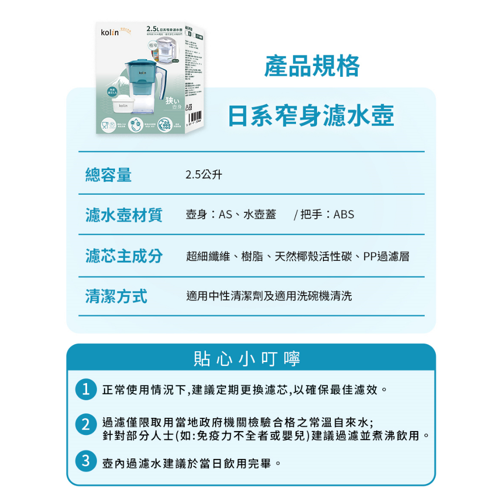 【kolin 歌林】日系窄身濾水壺2.5L+濾芯12入(共13芯/適用Brita), , large