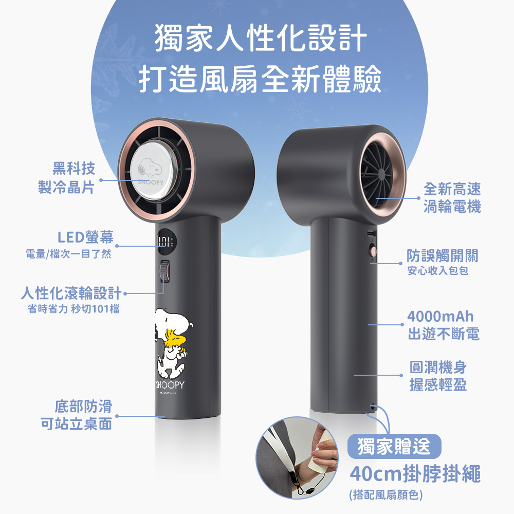 【史努比】101段 冰鎮強力製冷渦輪冰風扇 TF-06 (送掛繩) - 散步(米), , large