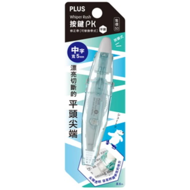 【PLUS 普樂士】按鍵PK修正帶 / 個(平頭)  -  多款可選, , large