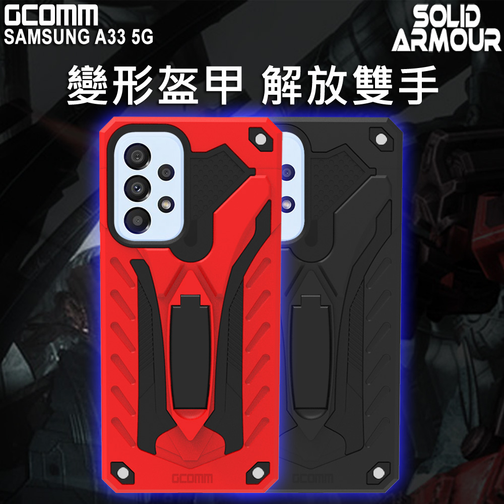 GCOMM 三星 A33 防摔盔甲保護殼 Solid Armour, , large