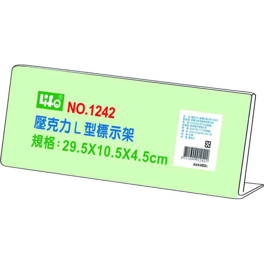 徠福 Life 壓克力L型標示架/展示架/告示牌(NO.1242)規格:29.5*10.5*4.5cm, , large