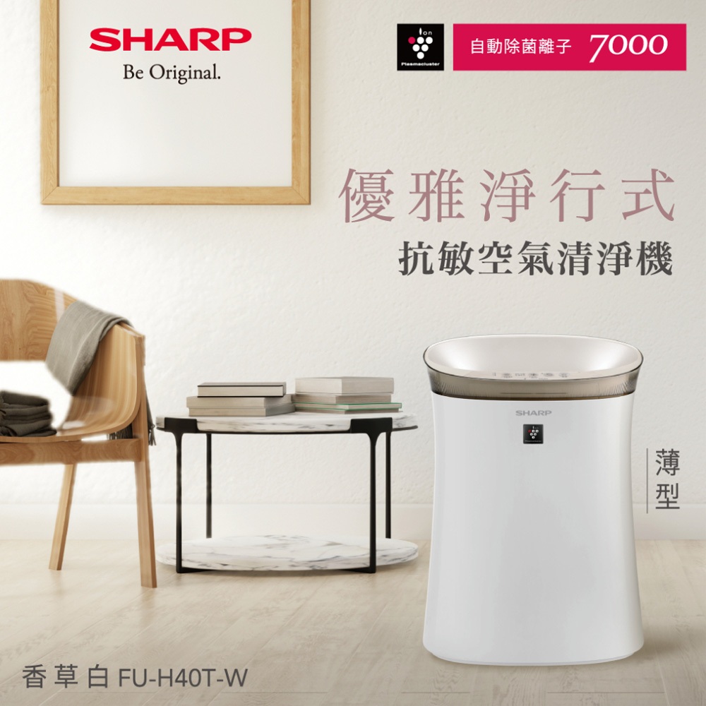 SHARP 9 Ping Automatic Sterilizing Ion Air Purifier Vanilla White FU-H40T-W, , large