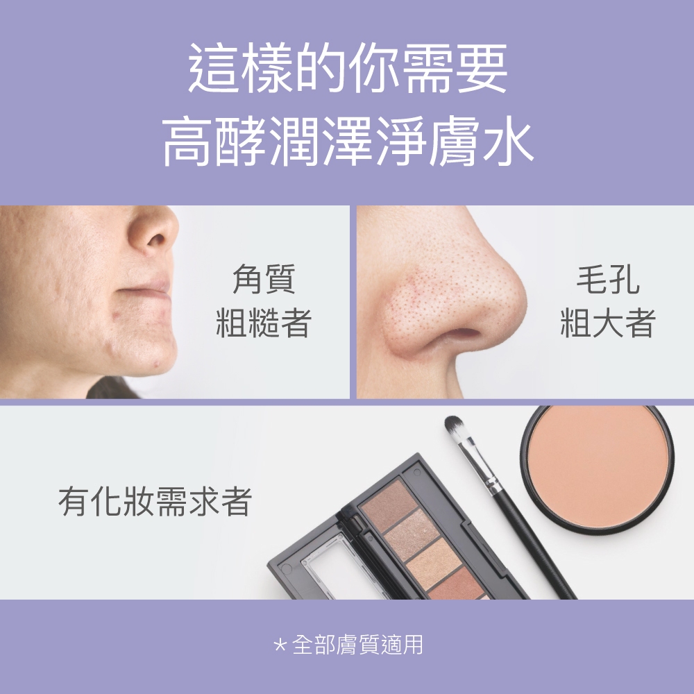 【FJ豐傑生醫】高酵潤澤淨膚水-180ml(酵素卸妝ｘ代謝老廢角質), , large