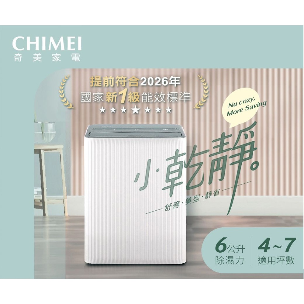 CHIMEI 奇美 6L一級能效 Nu Cozy小乾靜除濕機 RH-06G0RM, , large