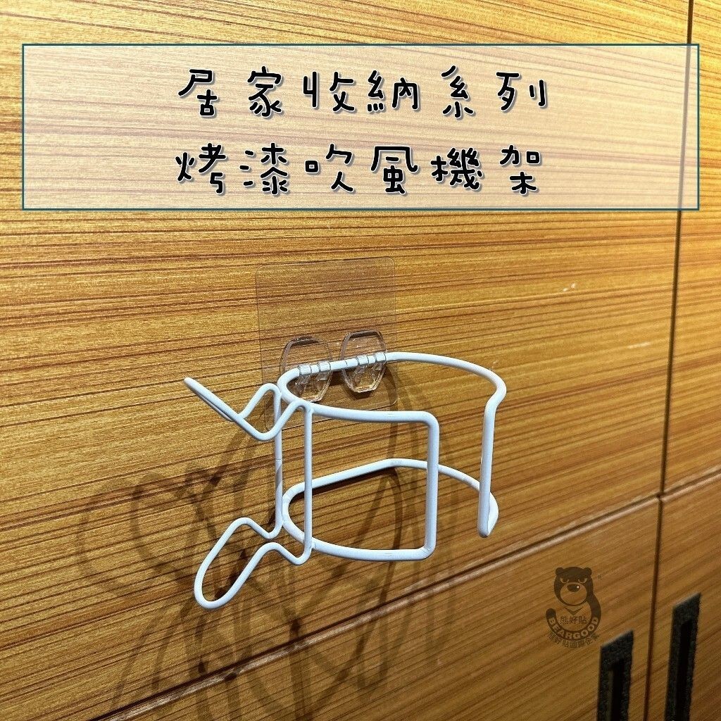 [Beargood sticker] Powder-Coated Hair Dryer Holder, , large