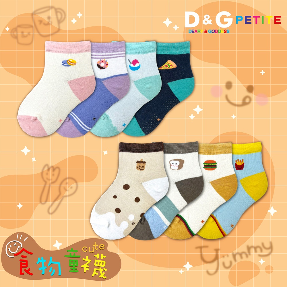 【D&G KIDS】食物童襪<珍珠奶茶,13-16cm>D558 短襪 吐司 甜甜圈 馬卡龍 披薩 漢堡 珍珠奶茶 刨冰 薯條, , large