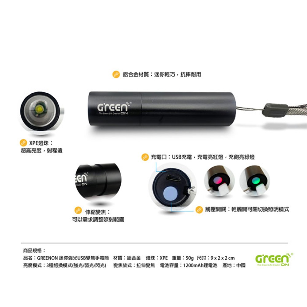 【GREENON】迷你強光USB變焦手電筒(GU02) 口袋型LED手電筒, , large