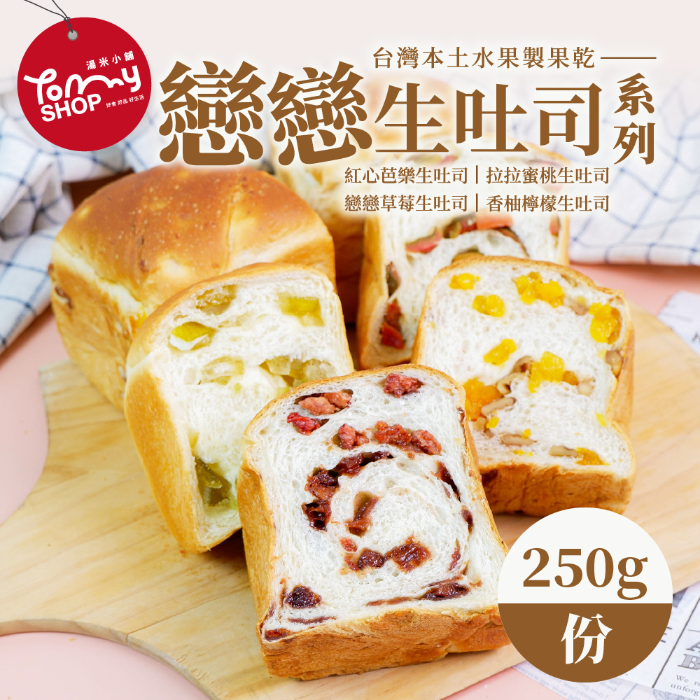 【Tommyshop】Love Toast-Love Strawberry x 5 pieces (250g/pack), , large