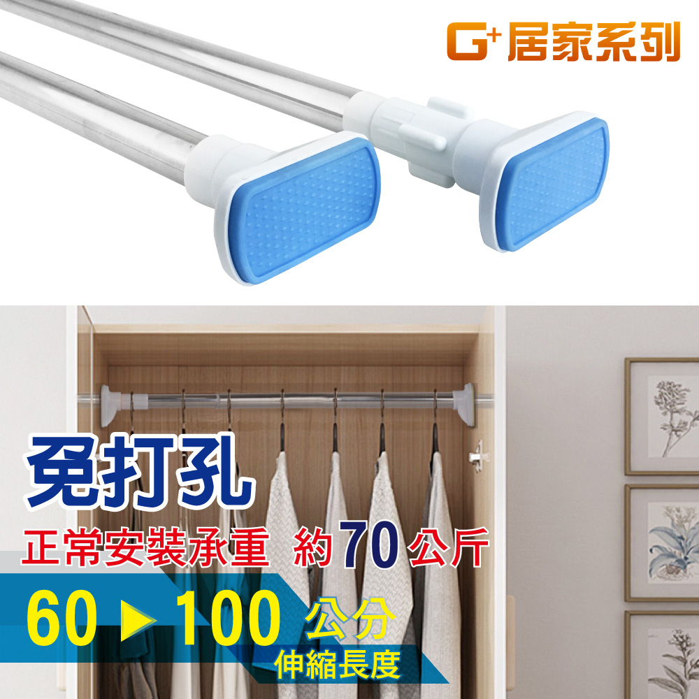【G+居家】不鏽鋼多功能伸縮桿(免釘窗簾桿/租屋曬衣桿/門簾桿/五金吊桿)