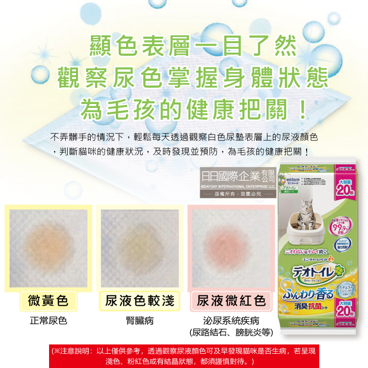 Unicharm Deo Toilet Cat Pee Sheets 20tablets, , large