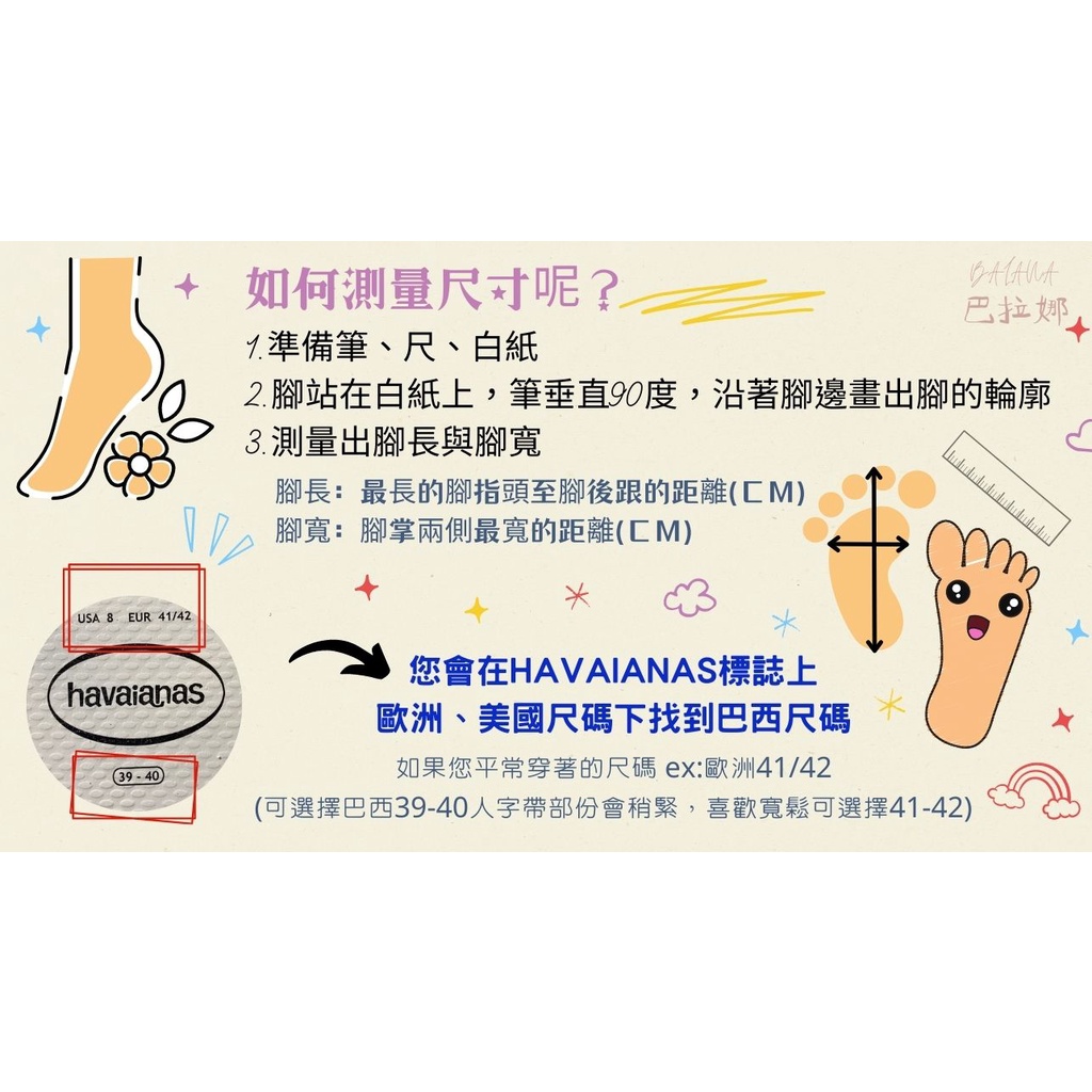 [巴拉娜巴西人字拖專賣店]中壢實體店面Havaianas哈瓦仕夾腳拖/人字拖 FLASH SWEET沙灘 海灘 海邊, , large