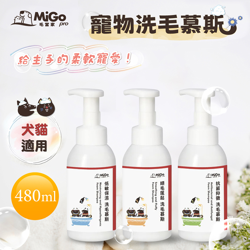 【MaoDangJia】Pet Shampoo Mousse X2 (480ml/box), , large