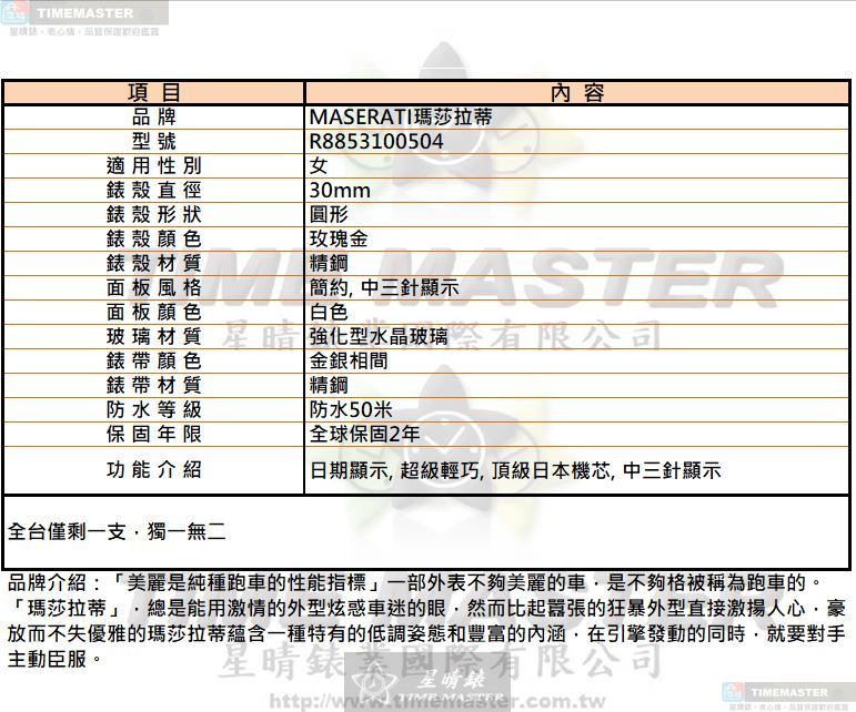 [星晴錶業]MASERATI手錶,30mm,R8853100504白色錶面玫瑰金錶殼金銀相間精鋼錶帶款, , large