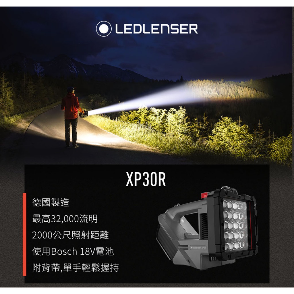 【德國Ledlenser】XP30R 專業搜索探照燈, , large