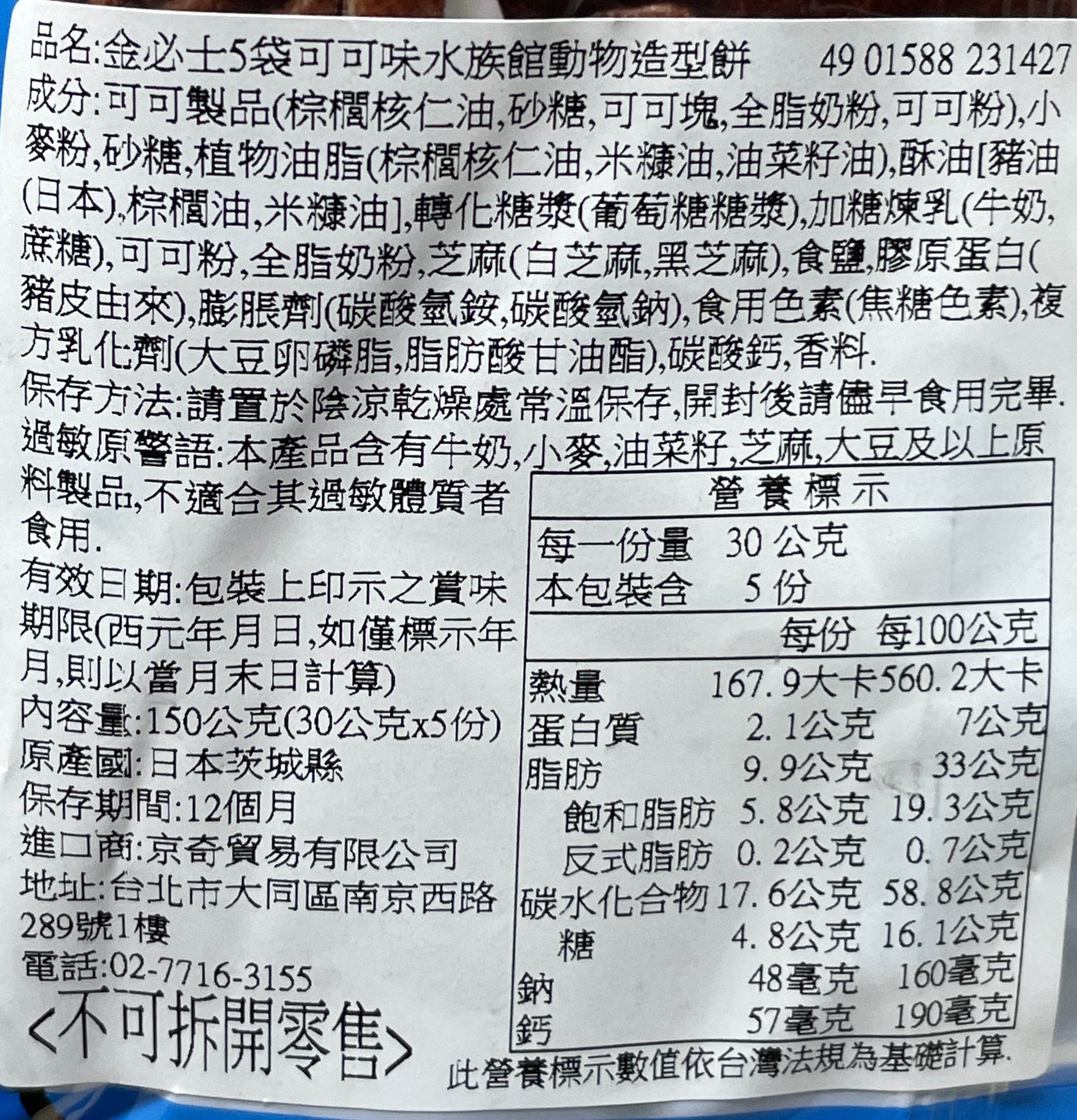 Ginbis Tabeko Aquarium Choc Biscuit, , large