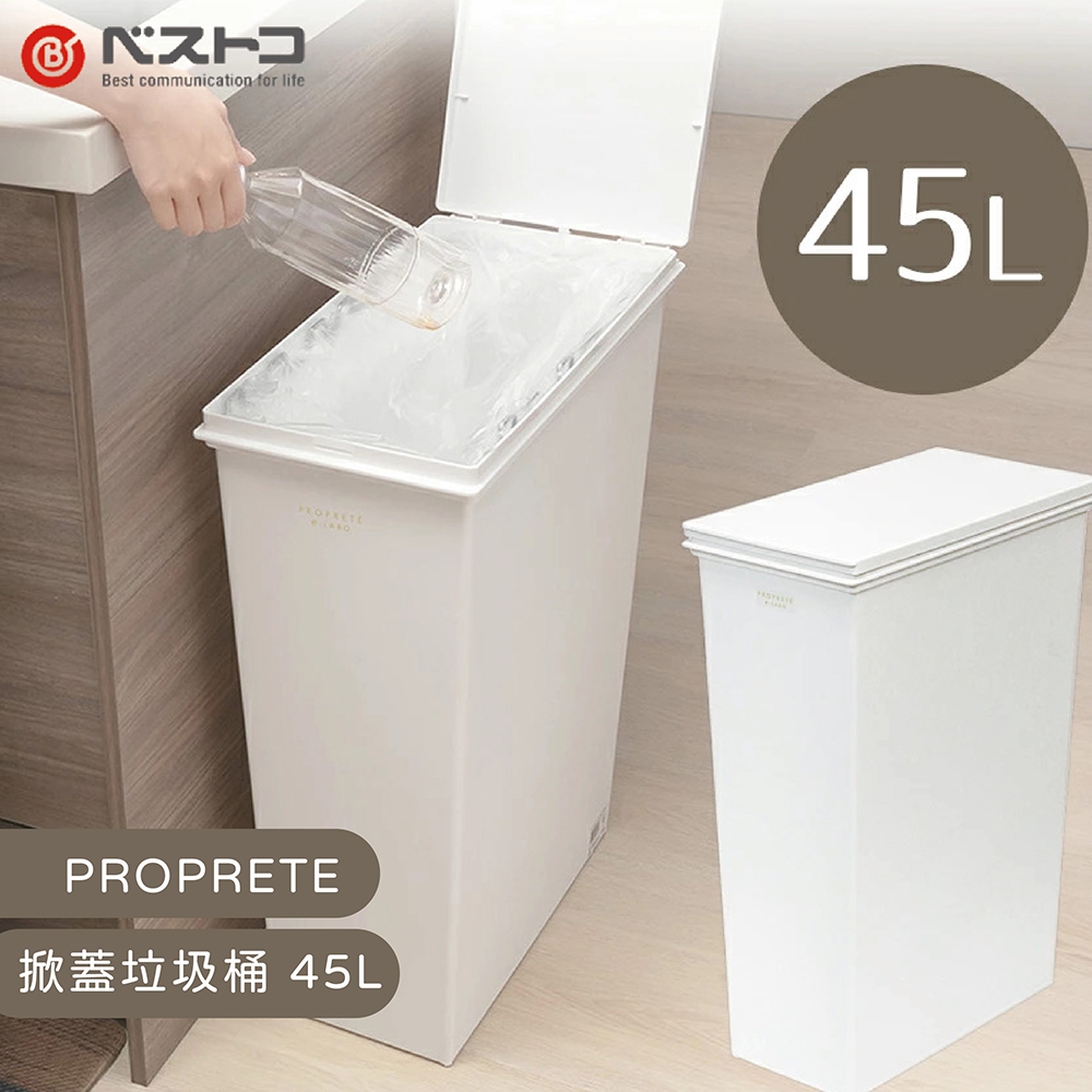 【this-this】日本 LIV PLUS｜PROPRETE 掀蓋垃圾桶 45L, , large