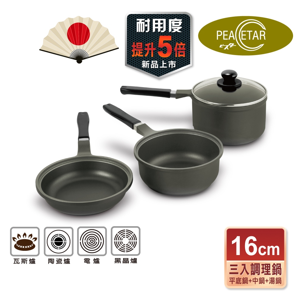 【日本Peacetar必仕達】澳洲原礦 手工鑄造 二代輕食系列 三入調理鍋16cm, , large
