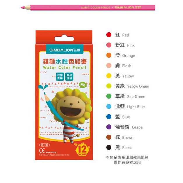 雄獅 奶油獅 水性色鉛筆-紅紙盒(多款)(CP-401)12色, , large