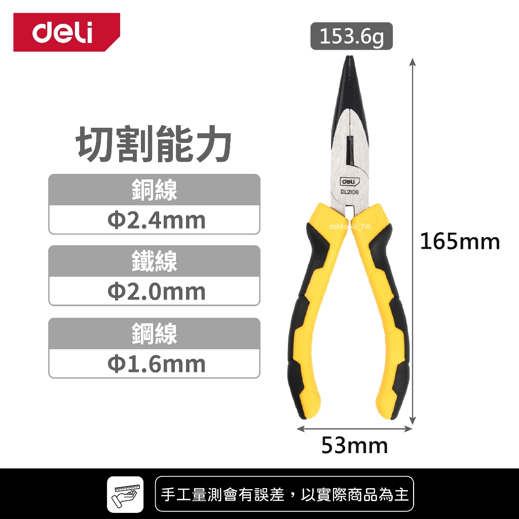 【得力工具 deli tools】6"尖嘴鉗 升級款 Semi-Pro系列, , large