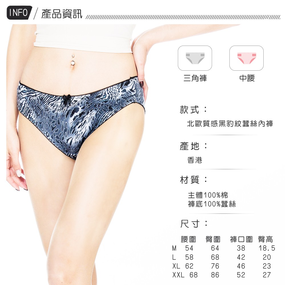 【K's凱恩絲】北歐質感黑豹紋柔棉三角專利蠶絲內褲, , large