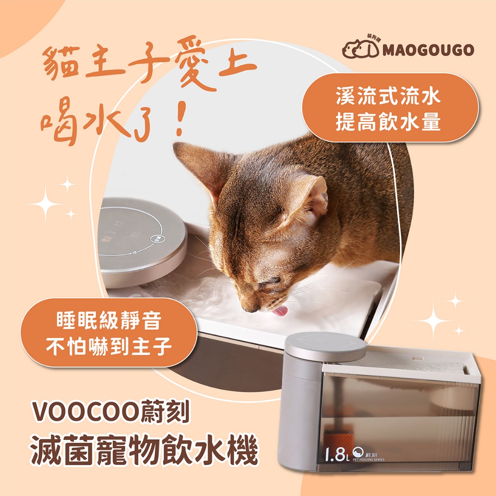 Maogougo ✨總代理台灣保固✨ VOOCOO蔚刻 無線馬達飲水機 寵物飲水機 貓咪飲水機 貓 狗飲水機 貓飲水機, , large