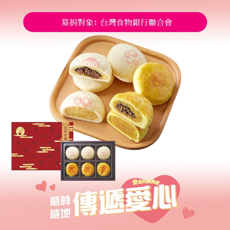 愛心月餅-現烤綜合椪禮盒6入, , large