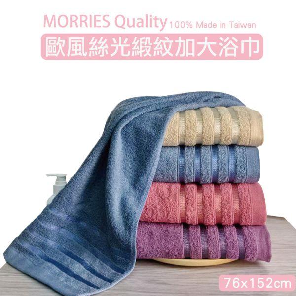 【MORRIES】輕奢華純棉歐系色加大加長浴巾M7425-1, , large