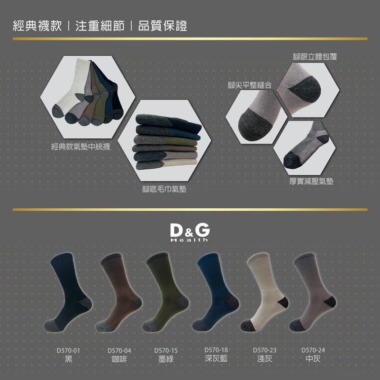 【D&G】速效機能4/4氣墊運動男襪<黑>D570 長襪 中筒襪 襪子 抑菌消臭, , large