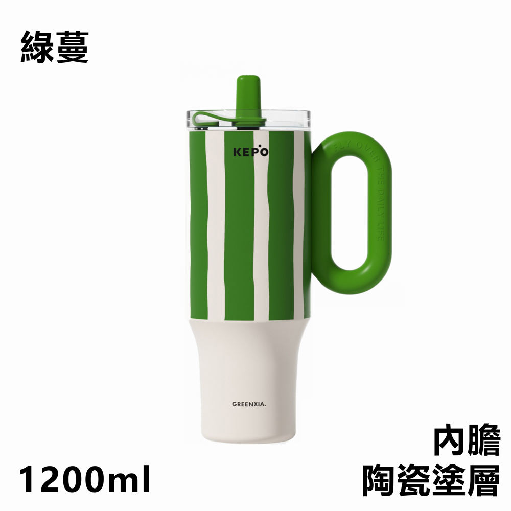 KEPO LQ 1200ml KC007巨無霸吸管花園冰霸杯內膽陶瓷塗層 綠蔓, , large