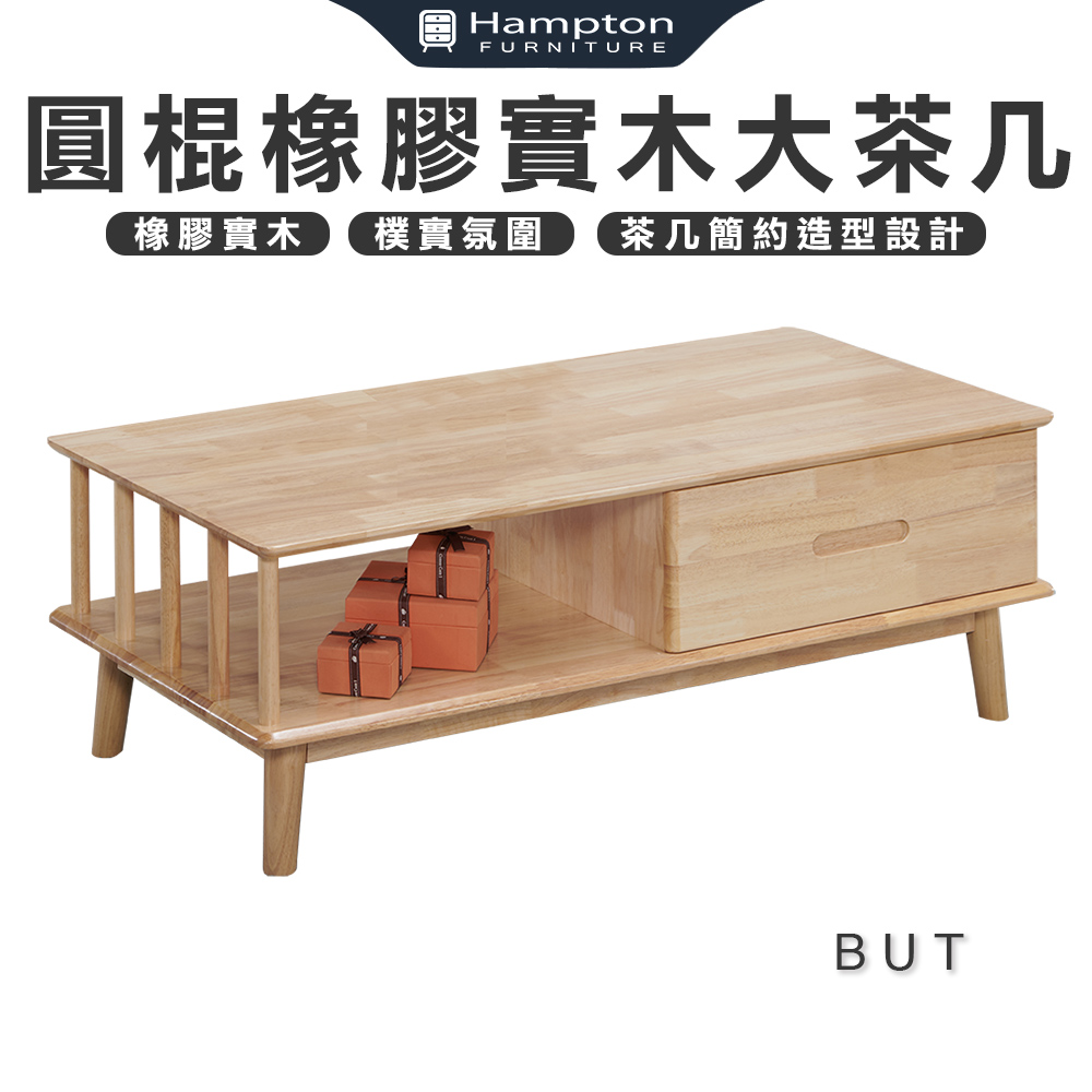 【Hampton 漢汀堡】巴特圓棍橡膠實木大茶几, , large