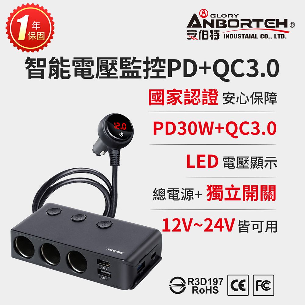 【安伯特】酷電大師 智能電壓監控PD+QC3.0 7孔車充 (國家認證 一年保固) R3D197, , large