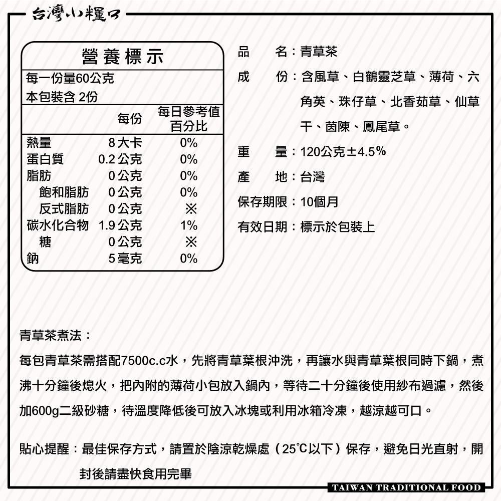 【台灣小糧口】青草茶 120g*1包, , large